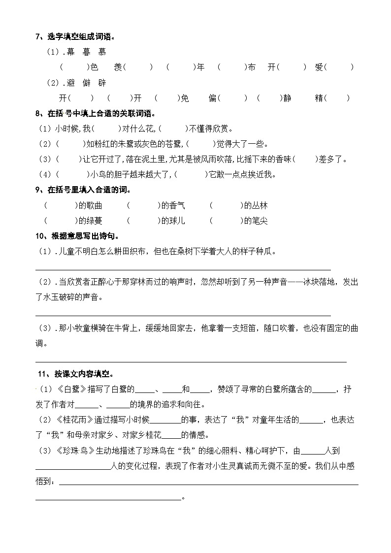 第一单元评价试卷(原卷+答案)五年级上册语文-2023-2024学年(统编版)02