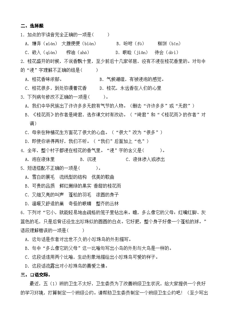 第一单元评价试卷(原卷+答案)五年级上册语文-2023-2024学年(统编版)03