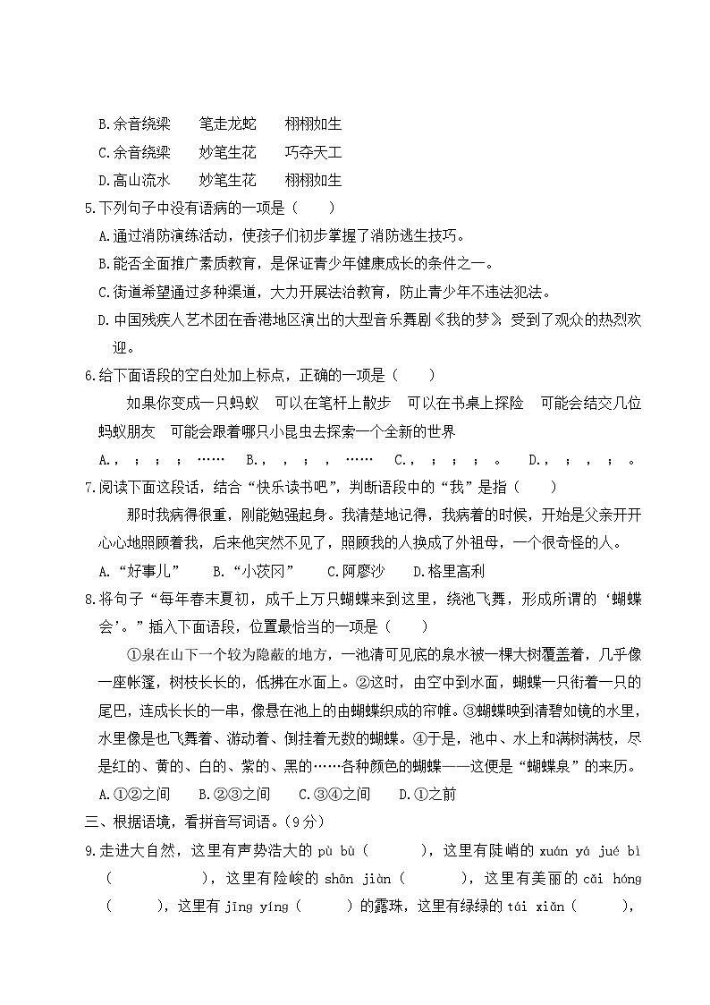 贵州省遵义市2022-2023学年六年级语文上册期末质量监测(真题+答题卡+PPT)02