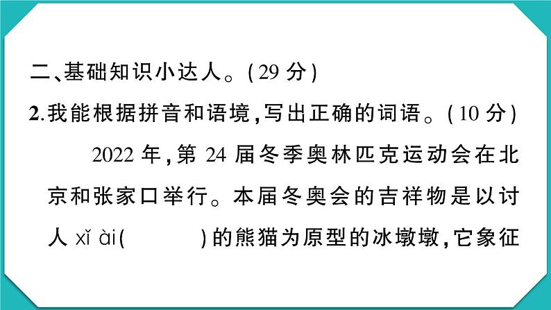 贵州省安顺市2022-2023学年三年级语文上册期末教学质量监测第3页