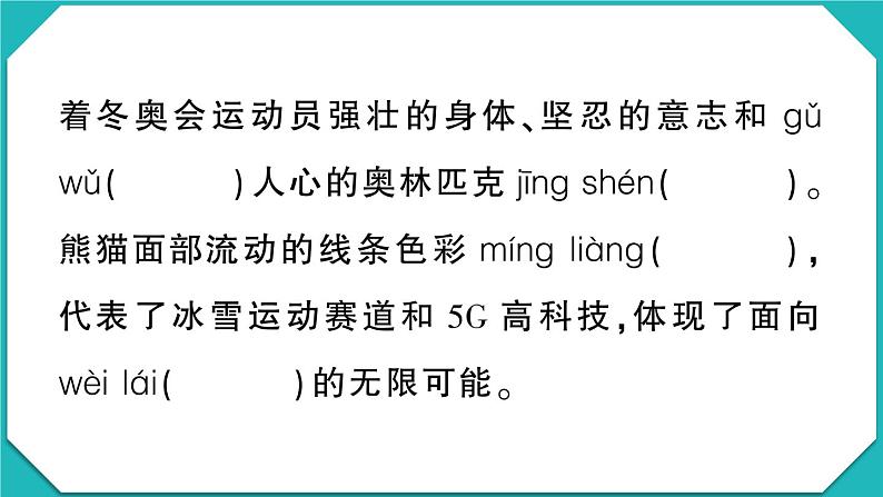 贵州省安顺市2022-2023学年三年级语文上册期末教学质量监测第4页