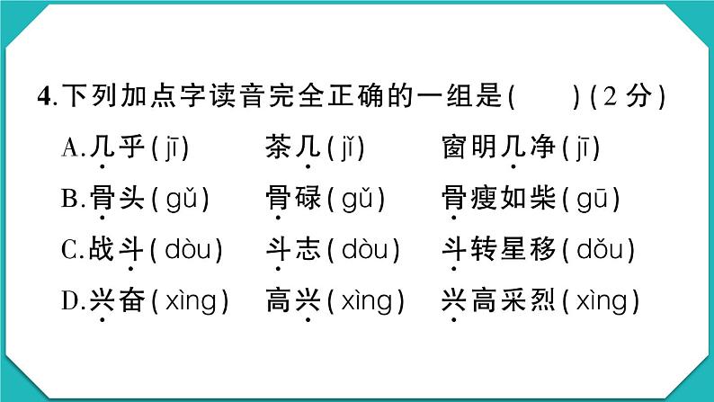 贵州省安顺市2022-2023学年三年级语文上册期末教学质量监测第6页