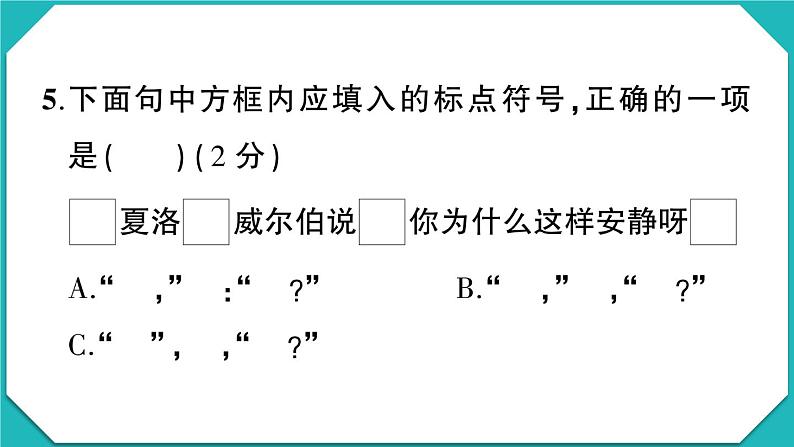 贵州省安顺市2022-2023学年三年级语文上册期末教学质量监测第7页