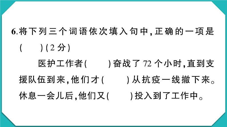 贵州省安顺市2022-2023学年三年级语文上册期末教学质量监测第8页