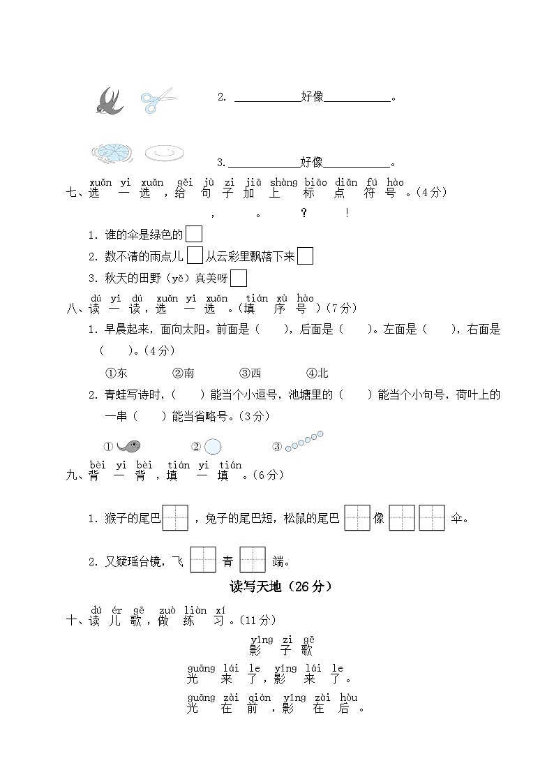 一年级语文上册第六单元综合训练第2页