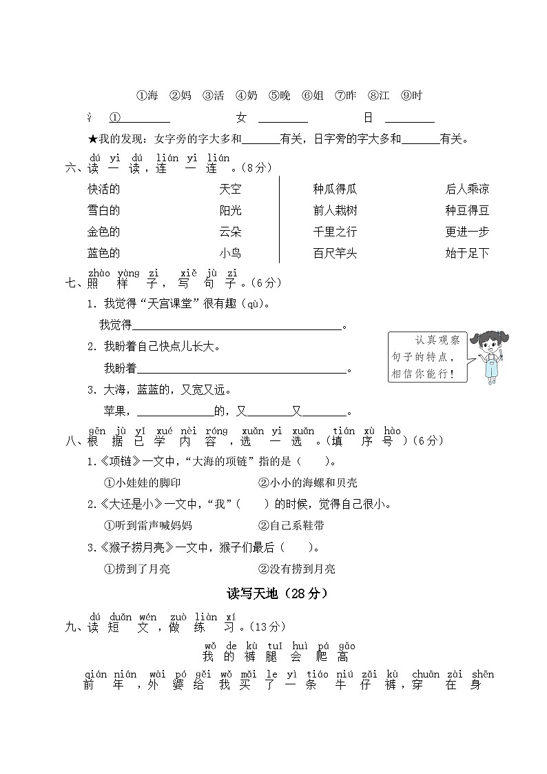一年级语文上册第七单元综合训练第2页