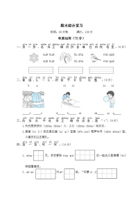 一年级语文上册期末综合复习