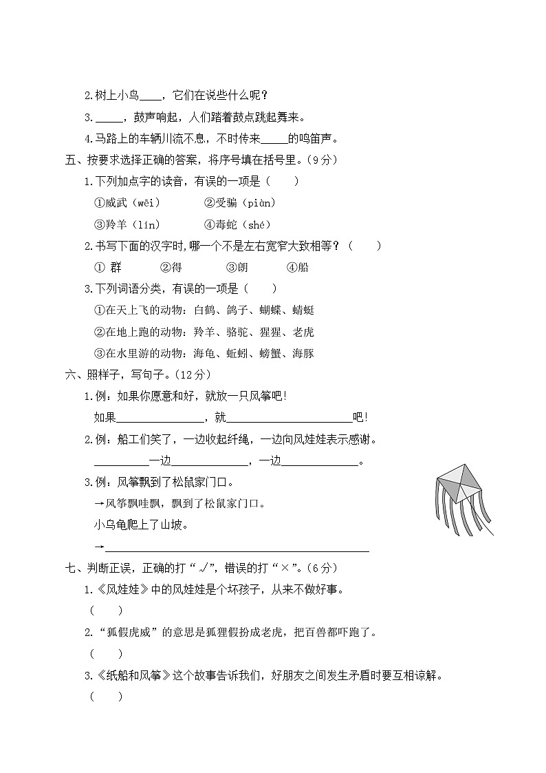 二年级语文上册第八单元综合训练第2页