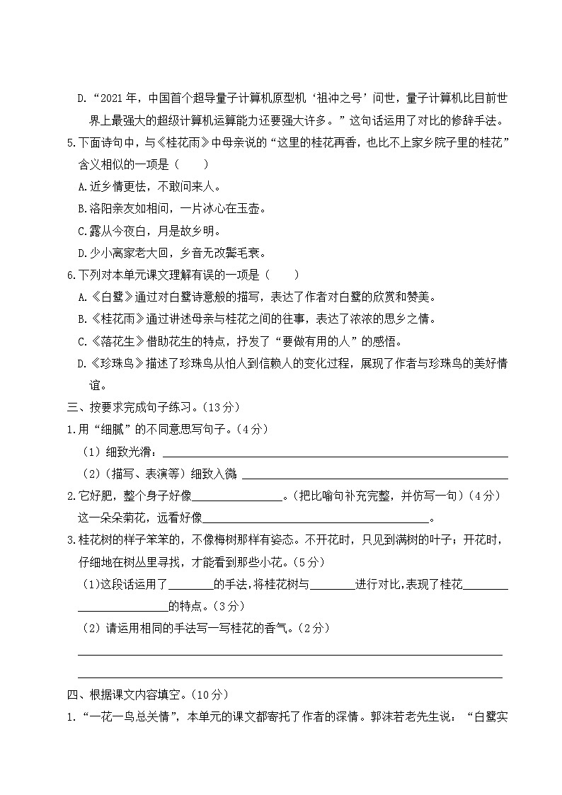 五年级语文上册第一单元综合训练第2页