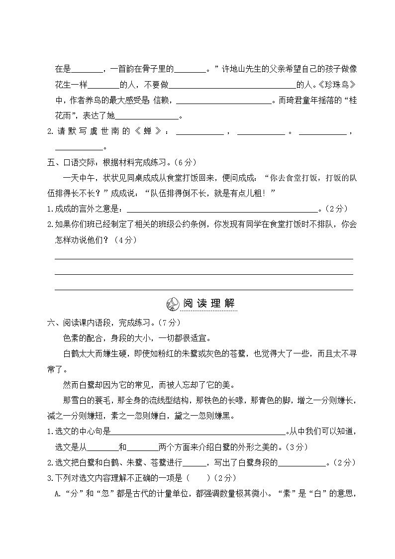 五年级语文上册第一单元综合训练第3页