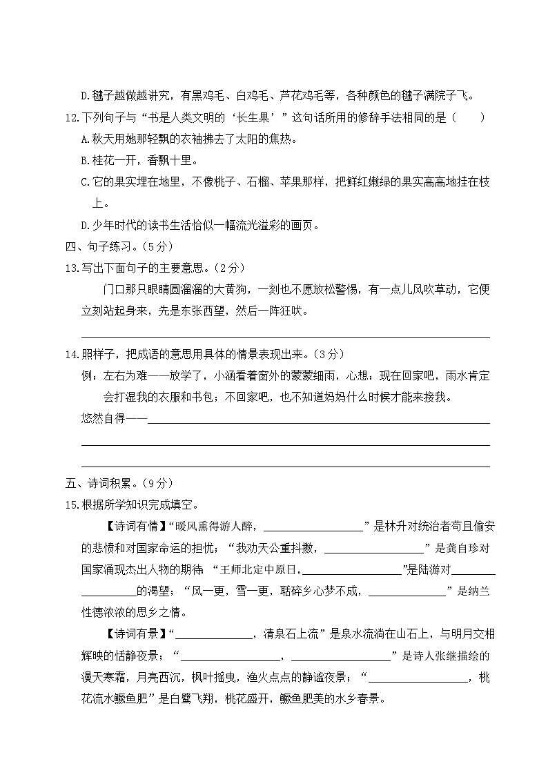 贵州省六盘水市2022-2023学年五年级语文上册学业水平监测试卷(真题+PPT)03
