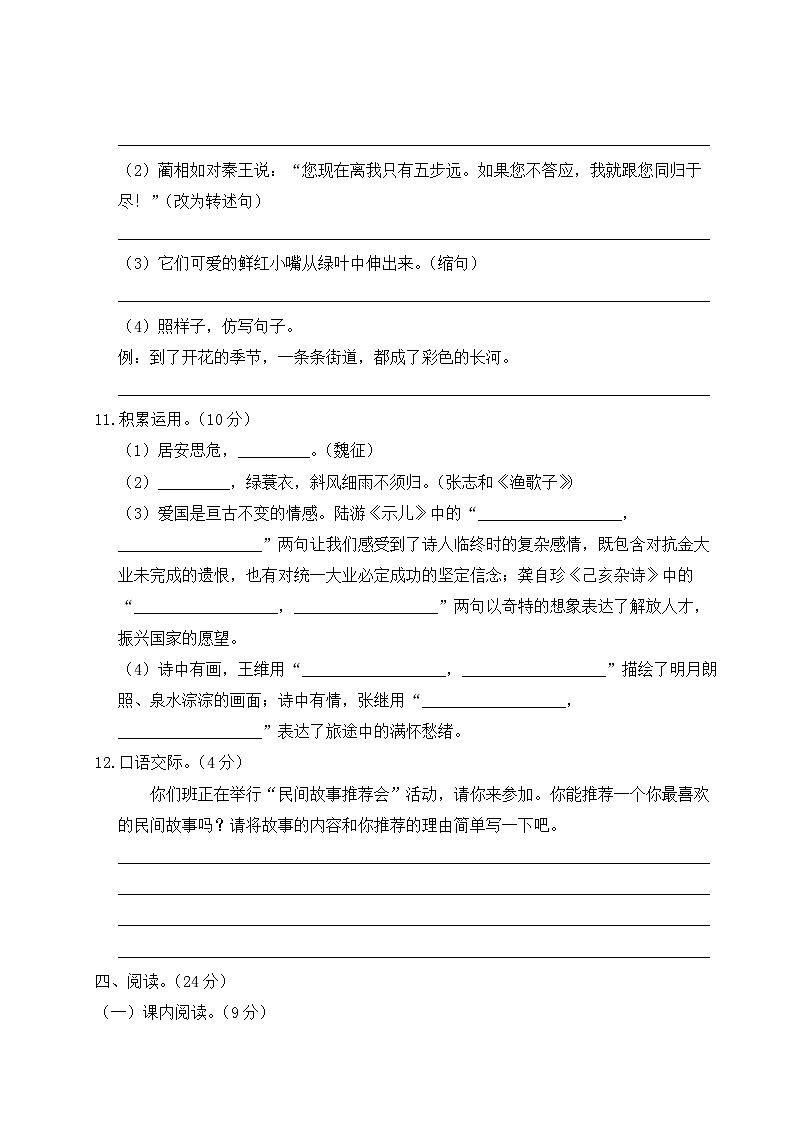 贵州省黔西南州2022-2023学年五年级语文上册期末监测卷第3页