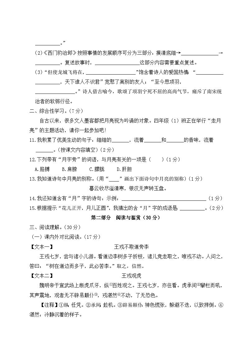 贵州省六盘水市2022-2023学年四年级上学期期末监测语文试卷第3页