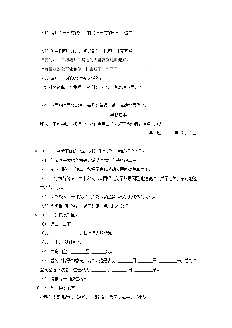 辽宁省鞍山市千山区2022-2023学年三年级下学期期末考试语文试题02