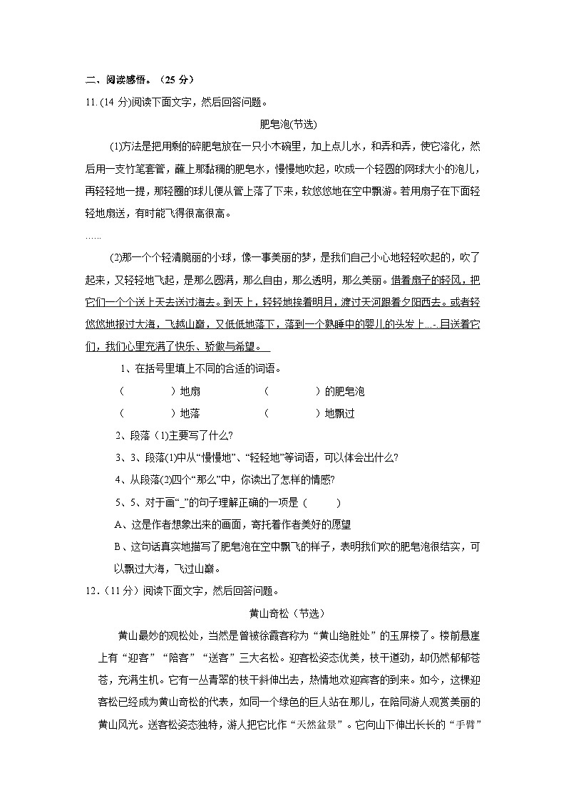 辽宁省鞍山市千山区2022-2023学年三年级下学期期末考试语文试题03