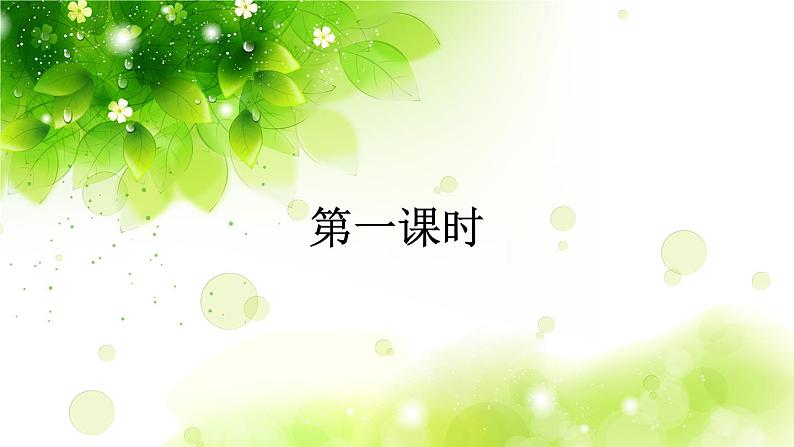 《一个豆荚里的五粒豆》(完美版)PPT课件02