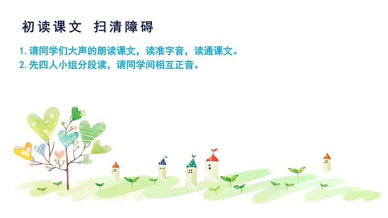 《一个豆荚里的五粒豆》(完美版)PPT课件05