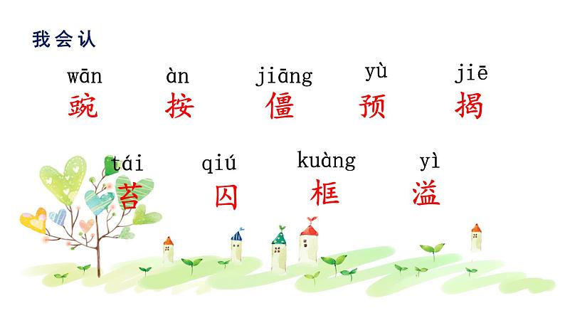 《一个豆荚里的五粒豆》(完美版)PPT课件06