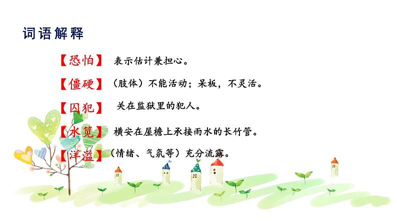 《一个豆荚里的五粒豆》(完美版)PPT课件08