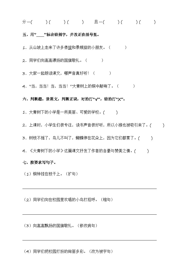 第1课 大青树下的小学 同步分层作业-2023-2024学年三年级语文上册(统编版)第2页