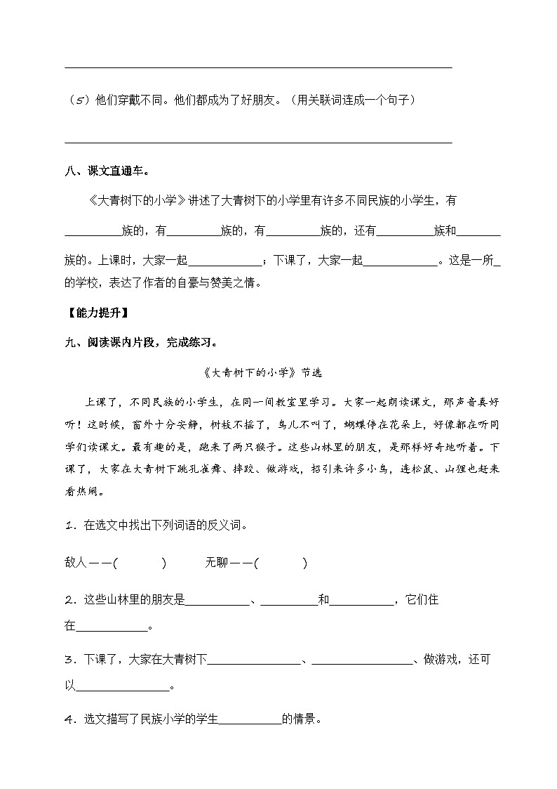 第1课 大青树下的小学 同步分层作业-2023-2024学年三年级语文上册(统编版)第3页