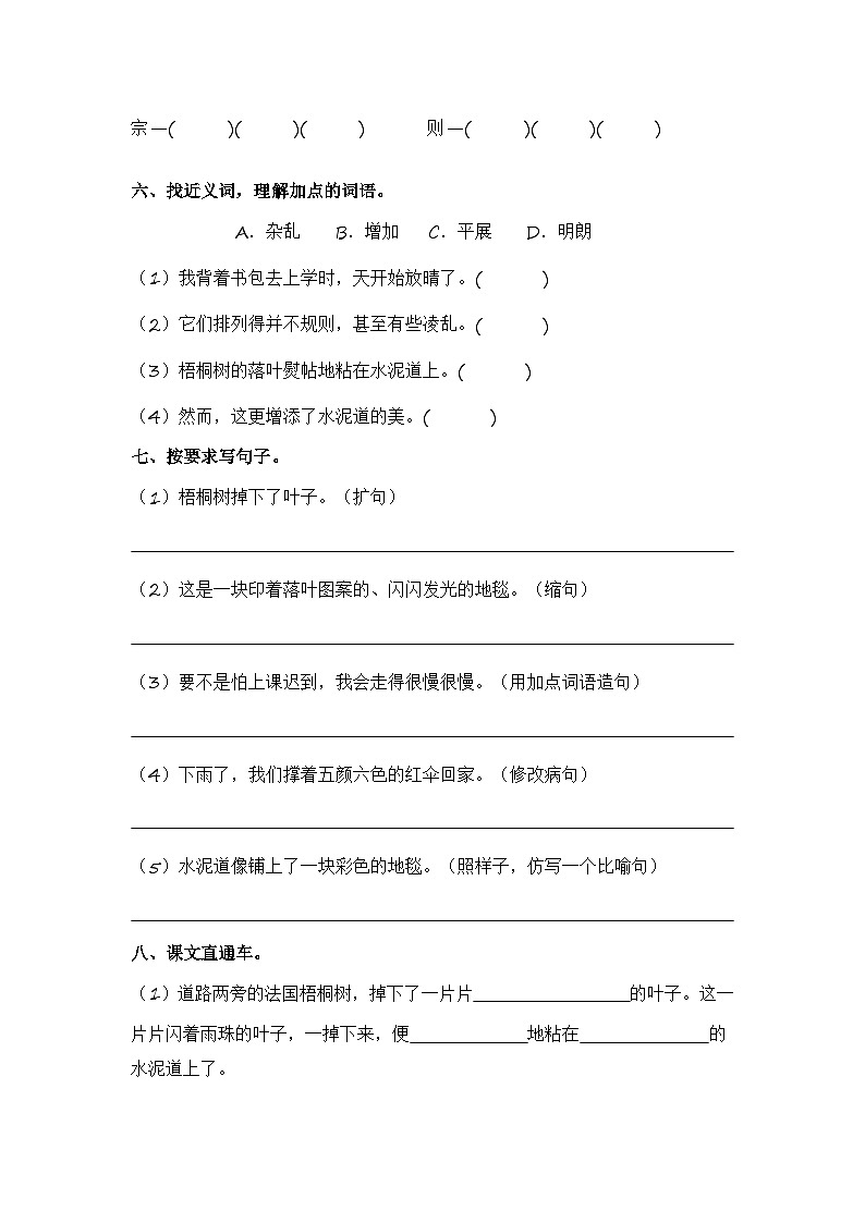 第5课 铺满金色巴掌的水泥道 同步分层作业-2023-2024学年三年级语文上册(统编版)02