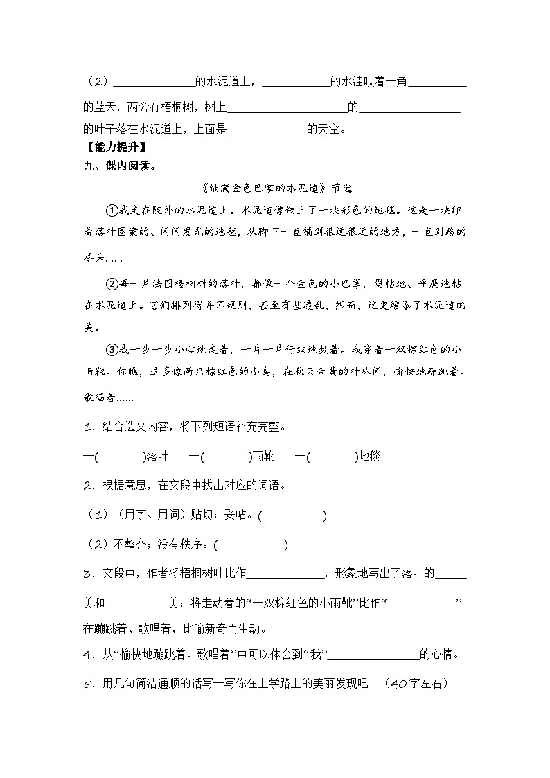 第5课 铺满金色巴掌的水泥道 同步分层作业-2023-2024学年三年级语文上册(统编版)03
