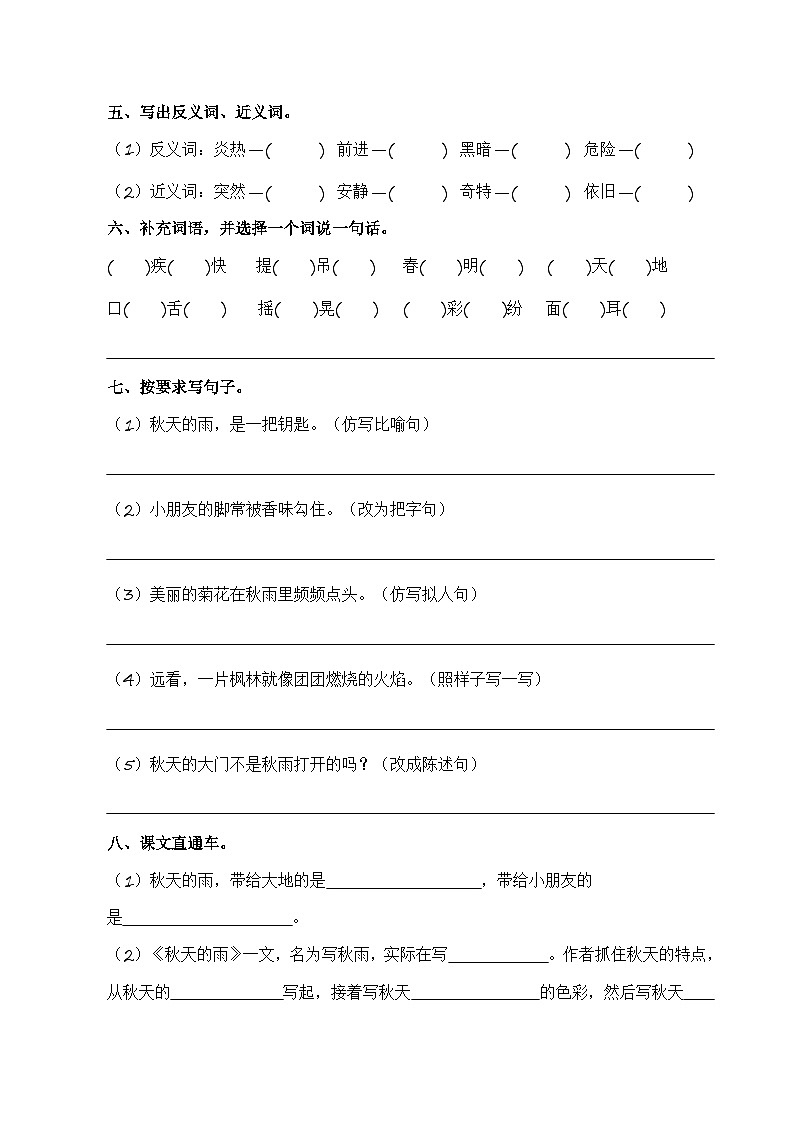 第6课 秋天的雨 同步分层作业-2023-2024学年三年级语文上册(统编版)第2页