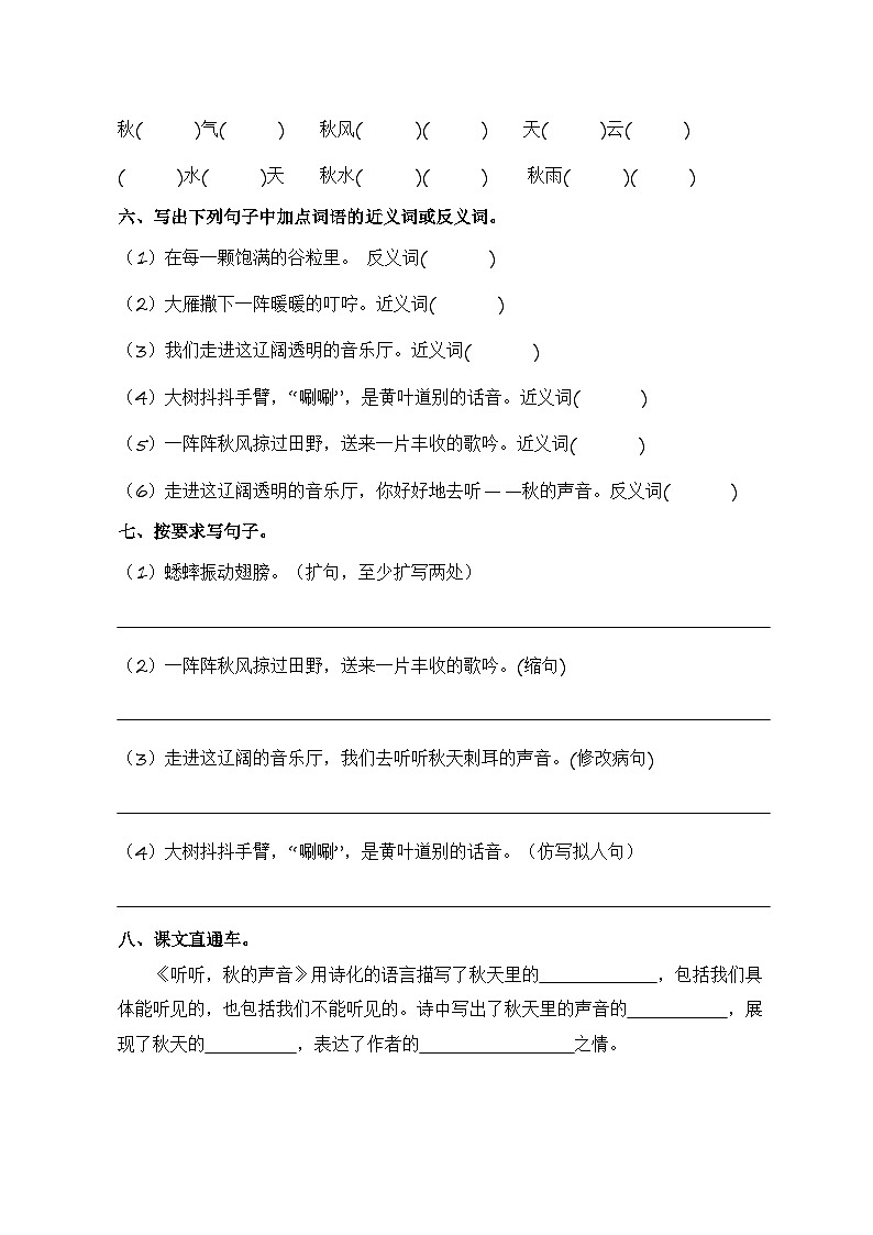 第7课 听听,秋的声音 同步分层作业-2023-2024学年三年级语文上册(统编版)02