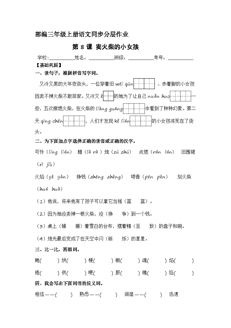 第8课 卖火柴的小女孩  同步分层作业-2023-2024学年三年级语文上册（统编版）01