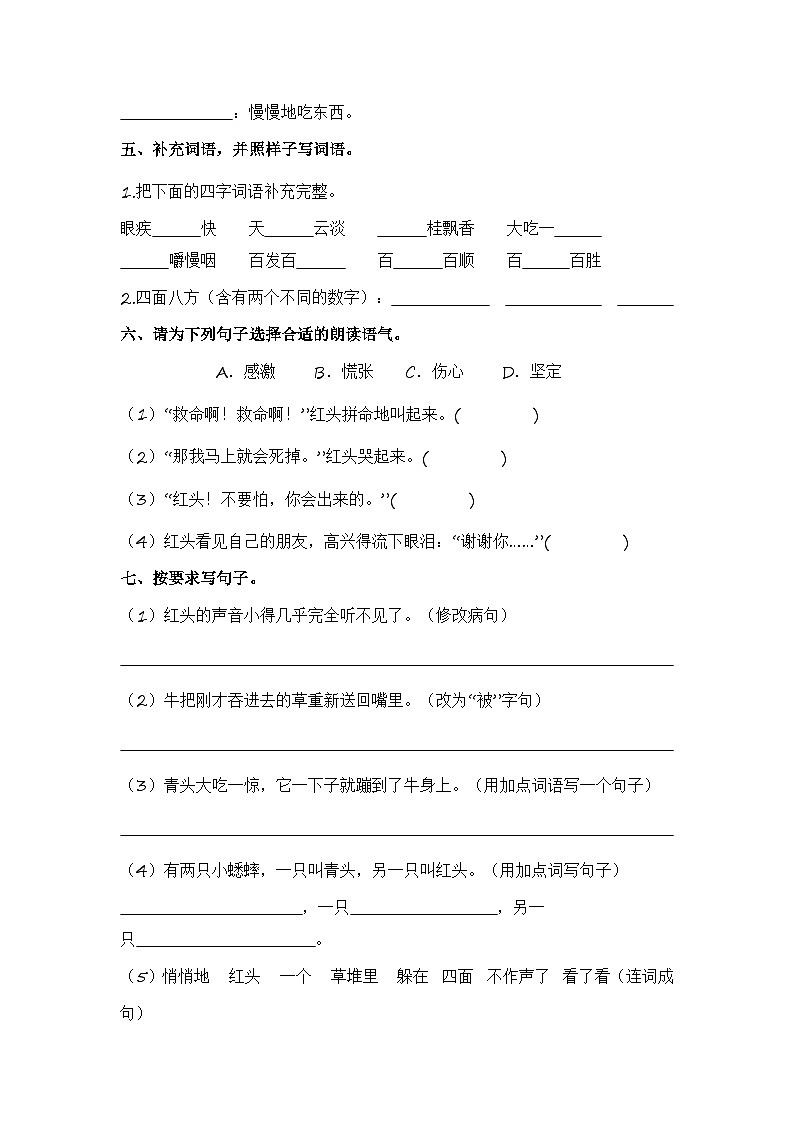 第10课 在牛肚子里旅行 同步分层作业-2023-2024学年三年级语文上册(统编版)第2页