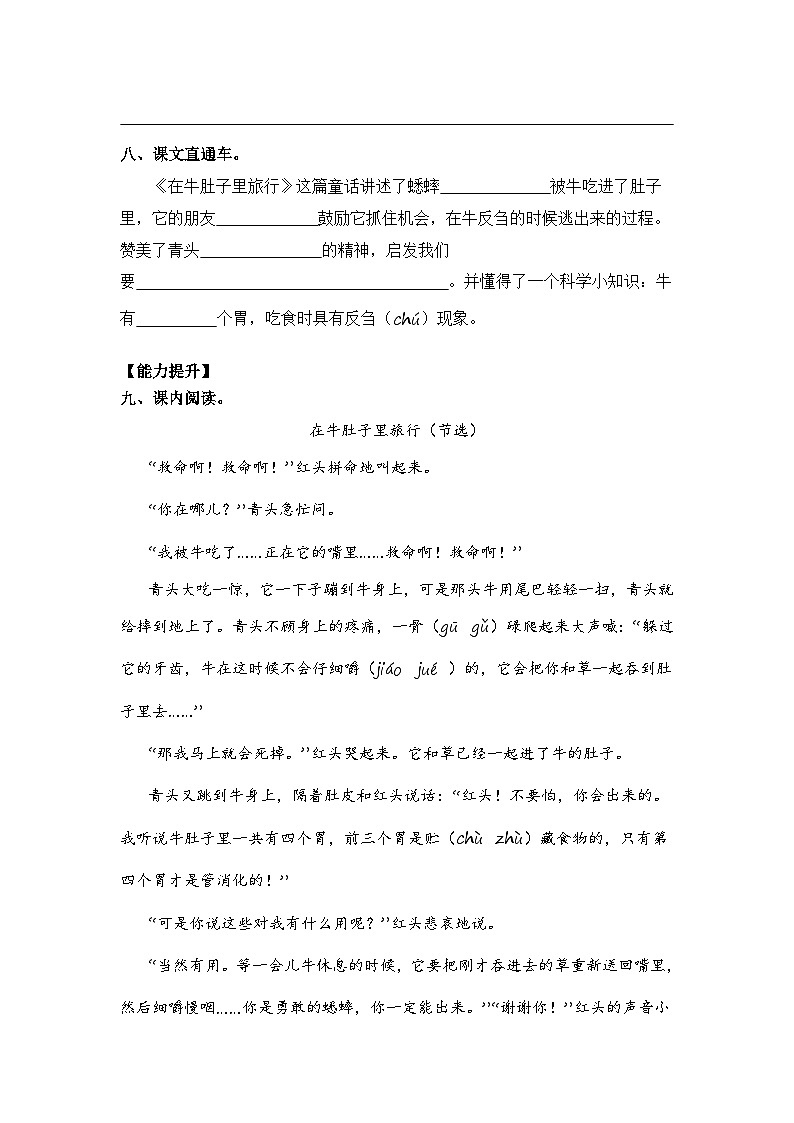 第10课 在牛肚子里旅行 同步分层作业-2023-2024学年三年级语文上册(统编版)第3页