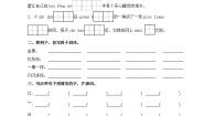 小学语文人教部编版三年级上册总也倒不了的老屋优秀练习题