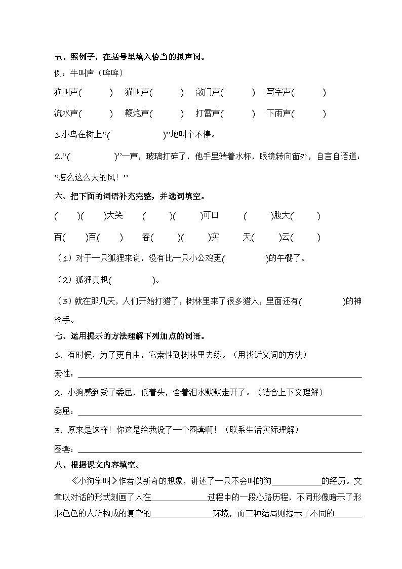 第14课 小狗学叫 同步分层作业-2023-2024学年三年级语文上册(统编版)02