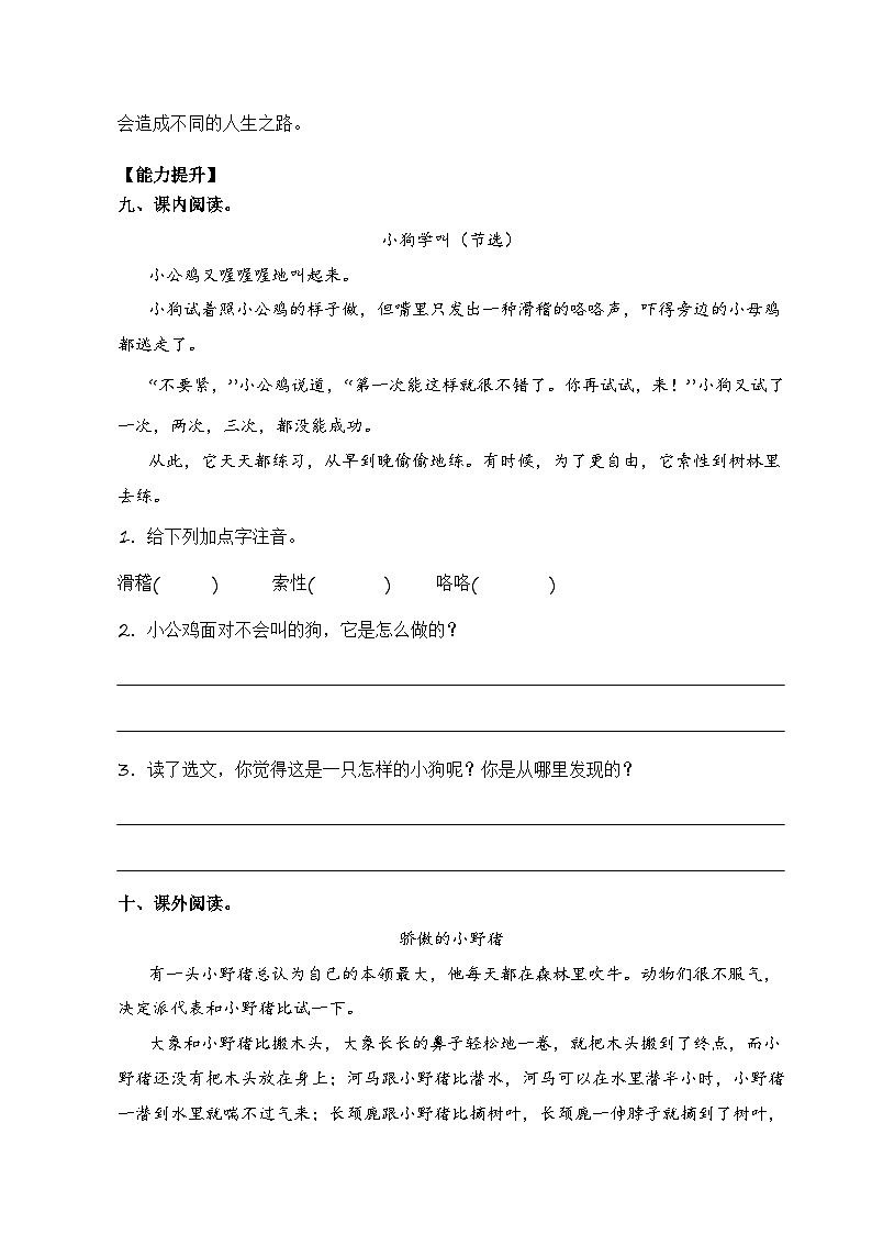 第14课 小狗学叫 同步分层作业-2023-2024学年三年级语文上册(统编版)03