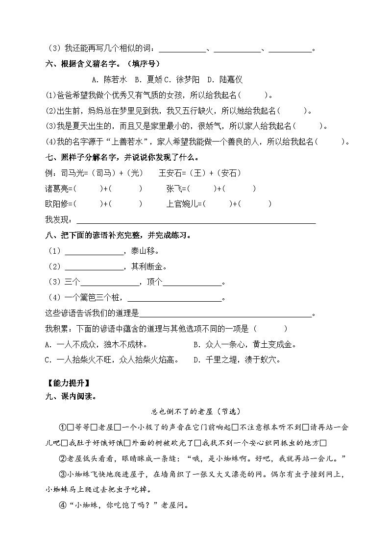 语文园地四 同步分层作业-2023-2024学年三年级语文上册(统编版)第2页