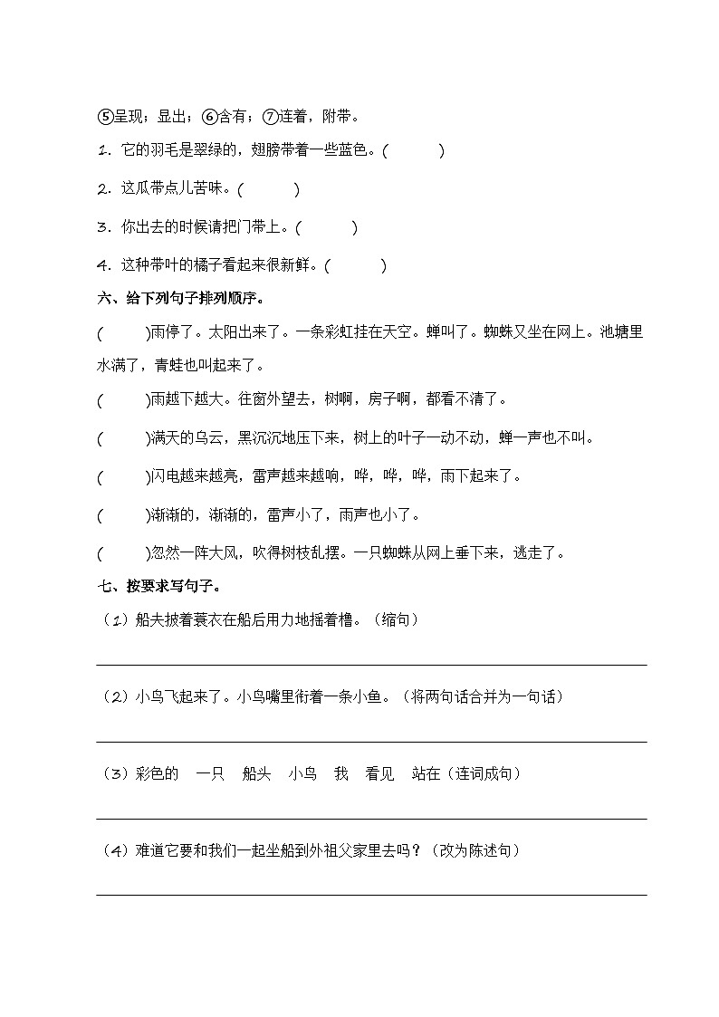 第15课 搭船的鸟 同步分层作业-2023-2024学年三年级语文上册(统编版)第2页