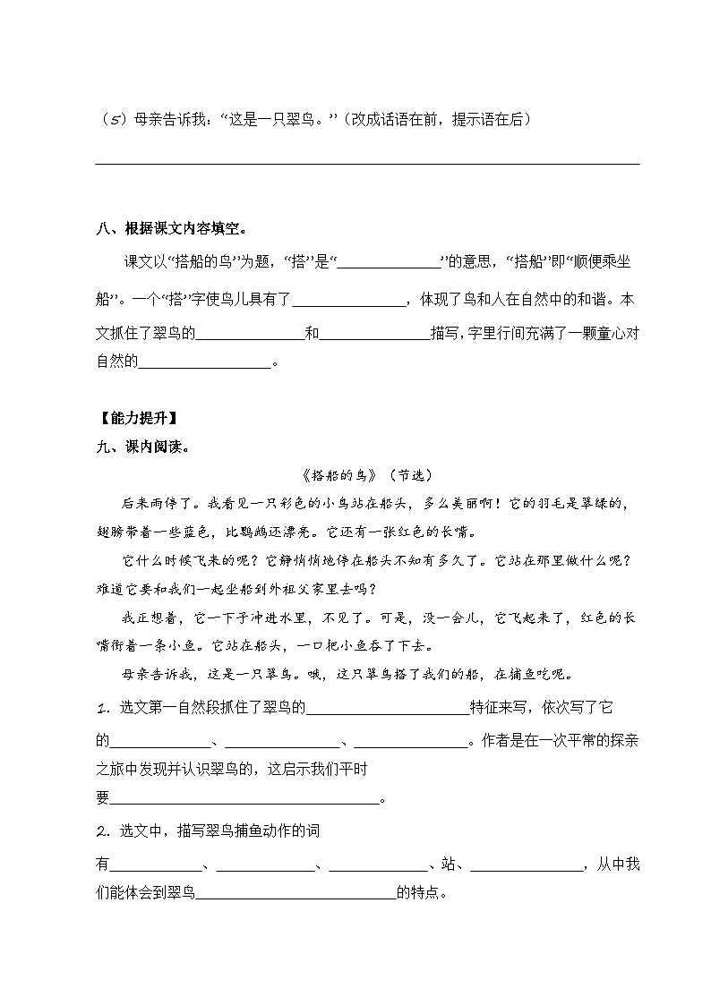 第15课 搭船的鸟 同步分层作业-2023-2024学年三年级语文上册(统编版)第3页