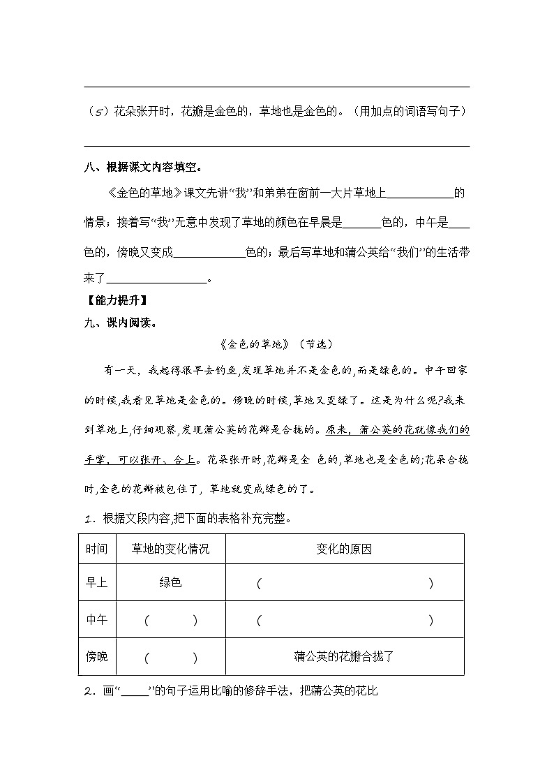 第16课 金色的草地  同步分层作业-2023-2024学年三年级语文上册（统编版）03