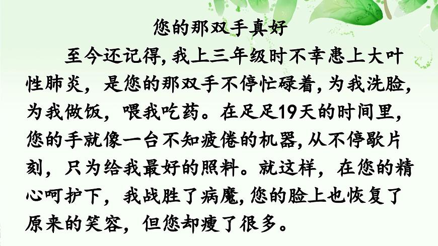 期末習(xí)作專題秀場(chǎng)-部編版語(yǔ)文六年級(jí)上冊(cè)課件PPT第4頁(yè)