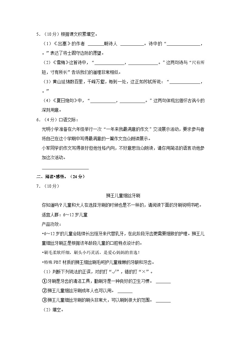 广东省佛山市南海区大沥镇2022-2023学年四年级上学期期末语文试卷02