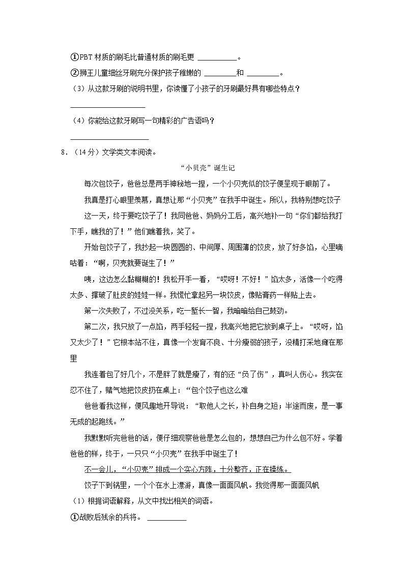 广东省佛山市南海区大沥镇2022-2023学年四年级上学期期末语文试卷03