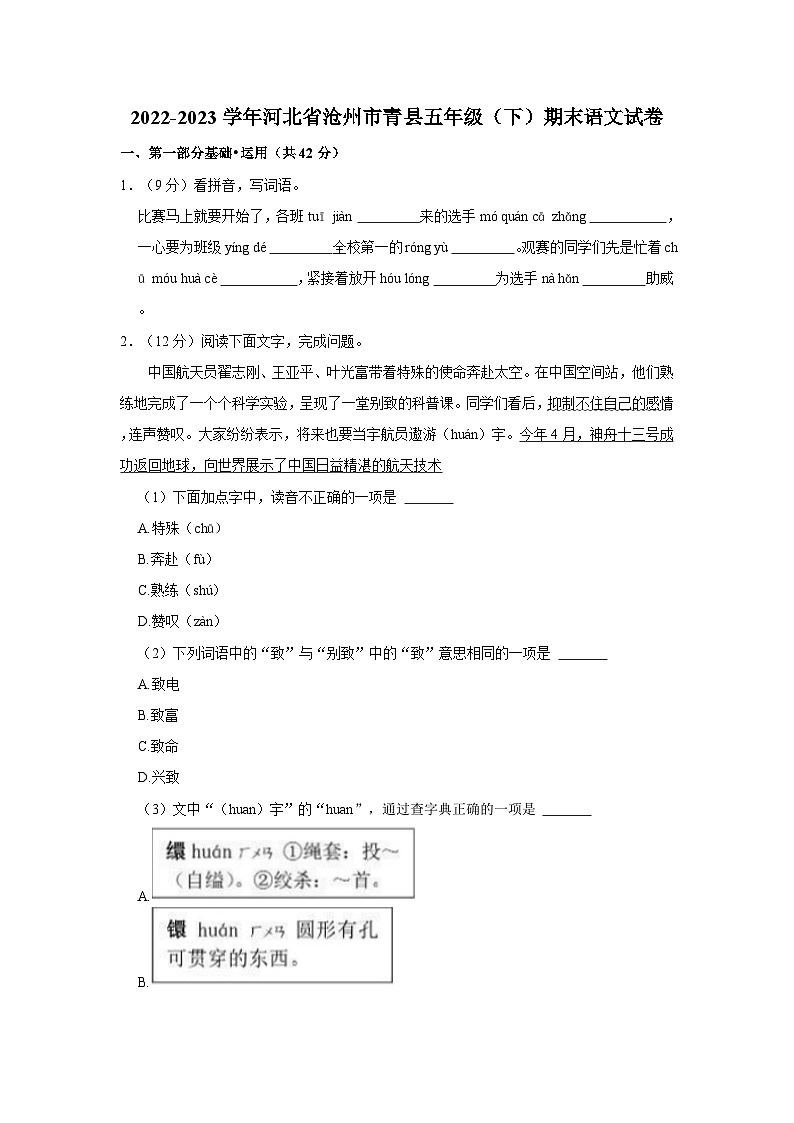 河北省沧州市青县2022-2023学年五年级下学期期末语文试卷第1页