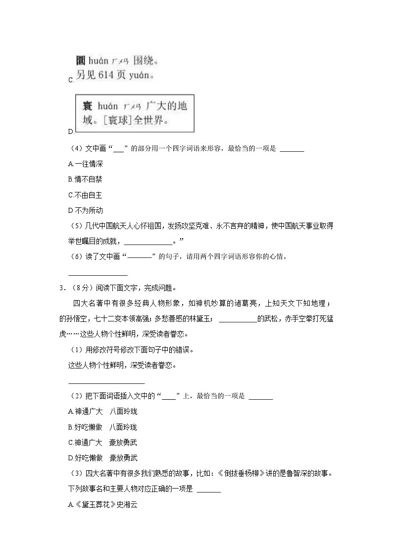 河北省沧州市青县2022-2023学年五年级下学期期末语文试卷第2页
