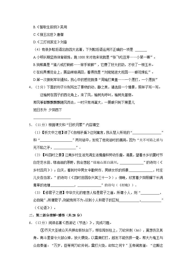 河北省沧州市青县2022-2023学年五年级下学期期末语文试卷第3页