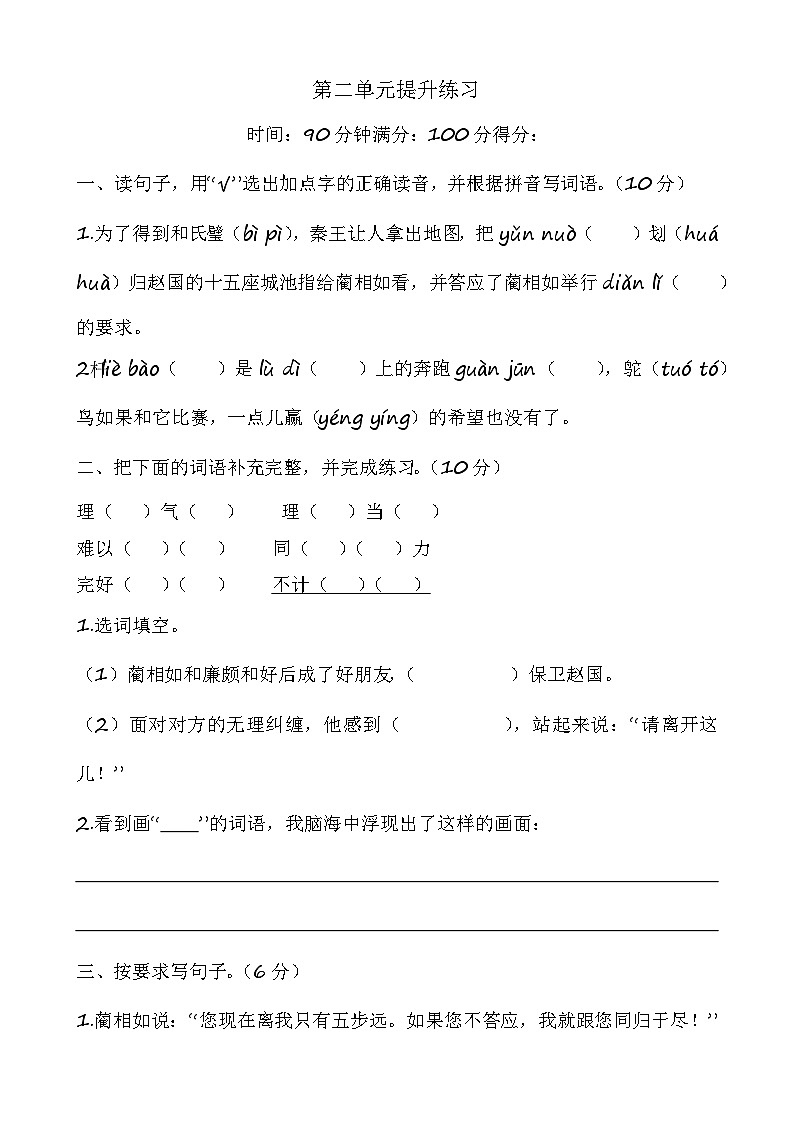部编语文五年级上册第二单元提升练习01