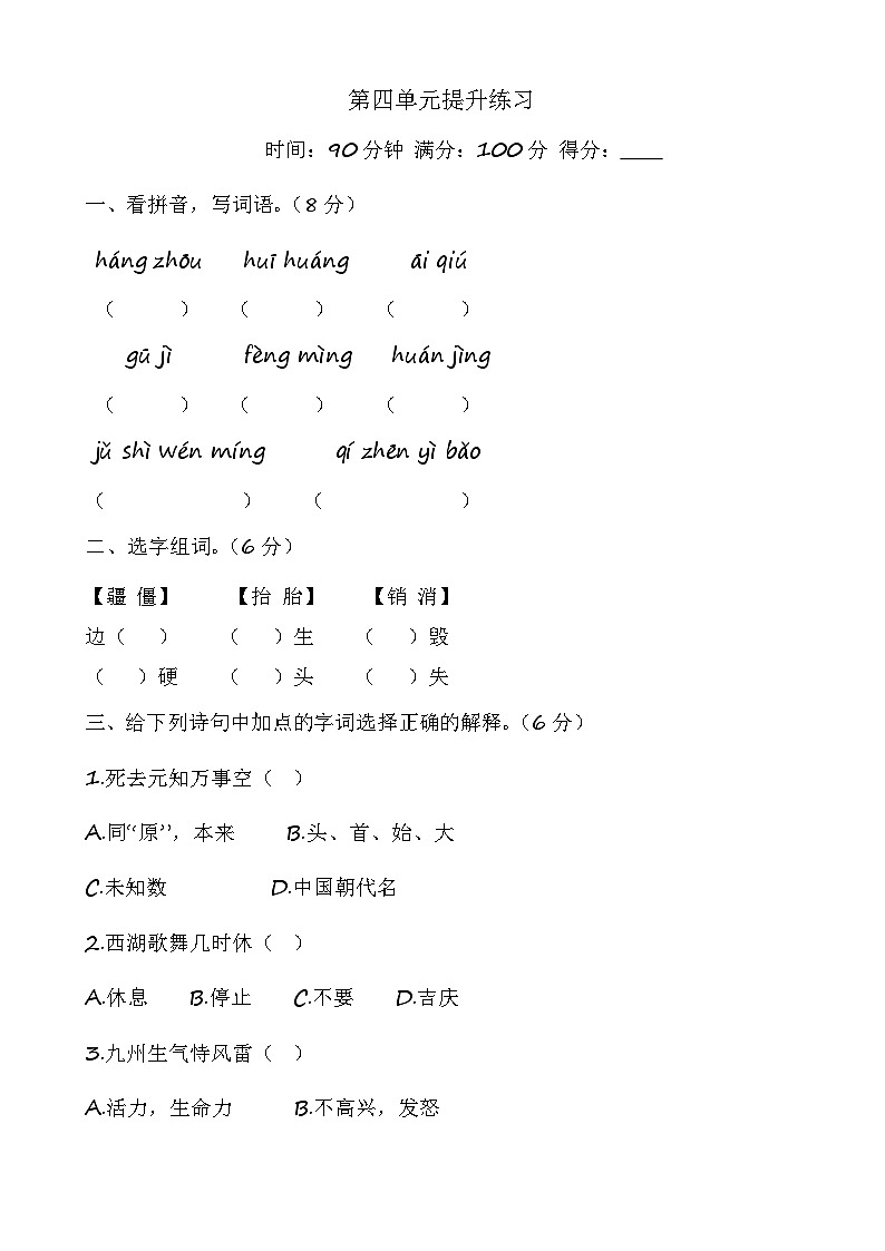 部编语文五年级上册第四单元提升练习01