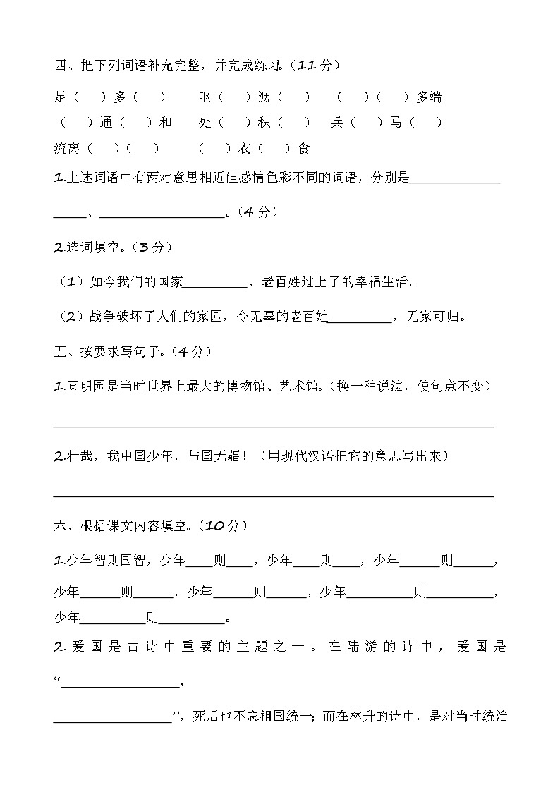 部编语文五年级上册第四单元提升练习02