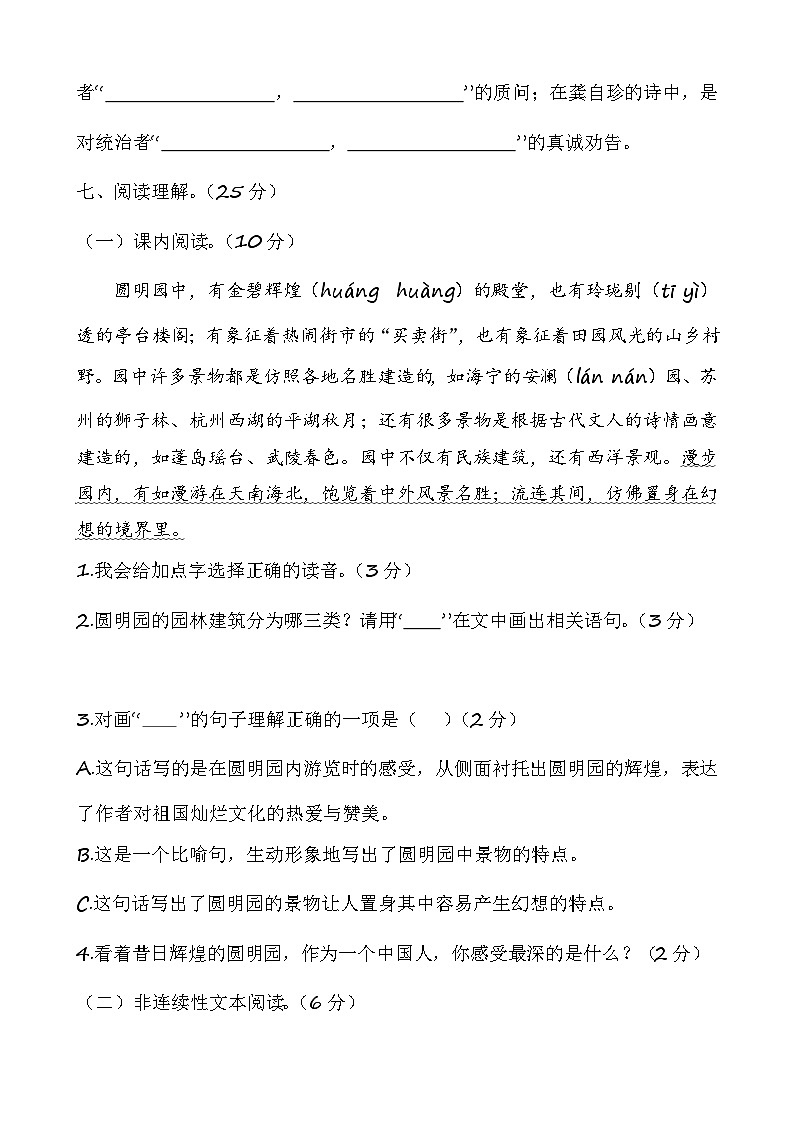 部编语文五年级上册第四单元提升练习03