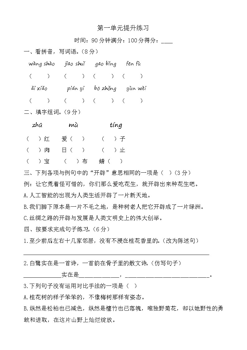 部编语文五年级上册第一单元提升练习01